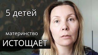 Материнство выматывает, пока ты не перестанешь делать это