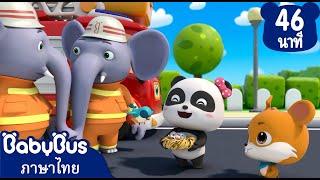 ฉันคือนักพจญเพลิง | หมอฟันตัวน้อย | การ์ตูนเด็ก | เบบี้บัส | Kids Cartoon | BabyBus