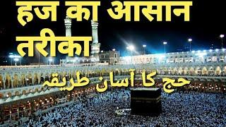 Hajj Ke Panch 05 Din, Mina, Arafah, Muzdalifa | हज के पाँच दिन, मिना, अरफाह | حج کے پانچ دن #Hajj