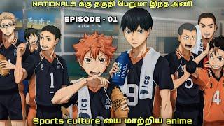 Haikyuu season 1 episode 1 explained in tamil | fantasy World |