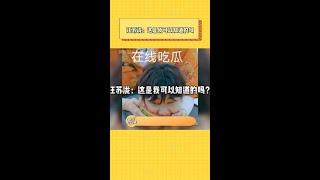 汪苏泷：这是我可以知道的吗？#汪苏泷 #综艺 #搞笑