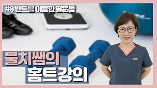 물치쌤의 홈트강의 7강