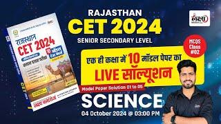 CET 12th Level Science Marathon Classes | CET Science Model Paper Marathon Class part 01 | Rahul Sir