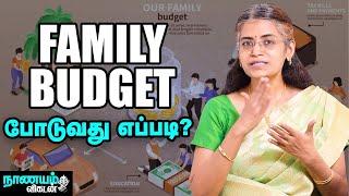 Family Budget...குறைந்த வருமானத்திலும் அதிகம் சேமிக்க உதவும் டிப்ஸ் | Saving Tips