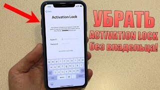 Как снять блокировку активации без предыдущего владельца? iCloud Activation Lock как убрать!