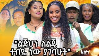 ኤልያስ ልቡን ሰቶኝ ነው የሞተው ..Abbay TV -  ዓባይ ቲቪ - Ethiopia