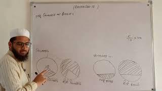 Class 10 Maths Excercise 12.2 | Ubaid Maths Academy | Ubaid Sir