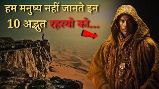 Yeh Hai 10 Sabse Ansune Rahasya...most unheard mysteries |top 10 mysteries..Rahasyaraasta