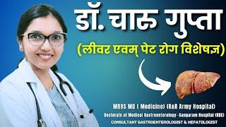 Dr. Charu Gupta | Gastroenterologist & Hepatologist | लीवर एवम् पेट रोग विशेषज्ञ | Rohtak