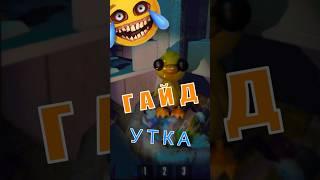 R.E.P.O. Утка | Гайд на монстра.