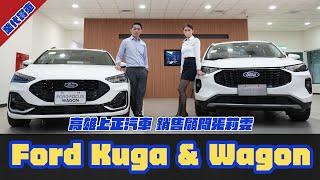 [業代賞車]FORD Kuga Vignale 高雄鳳山所 銷售顧問 張莉雯