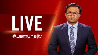 JAMUNA TV | JTV LIVE | সরাসরি যমুনা টিভি | LIVE STREAMING | BANGLA TV LIVE | BD TV LIVE