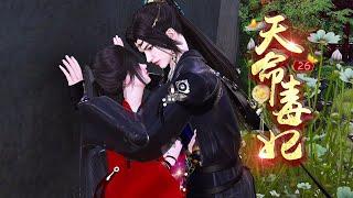 天命毒妃26：她很后悔惹了这个男人！ #南城少女