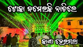 Dj SM Audio New Setup Kana Heigala Sajani Sambalpuri Song Play | Odisha Music Event