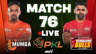 PKL 11 Highlights | M76 | U Mumba Vs Bengaluru Bulls | Pardeep Narwal in action | Pro Kabaddi League