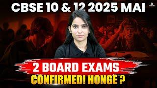 CBSE Latest News 2025  साल में 2 बार होंगे Board Exam  Class 10 and 12th Latest Update