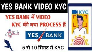 Yes Bank ka video KYC kaise karen complete process haw to Yes Bank #techsameerofficial