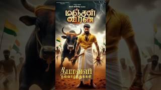 Manjal Veeran new look | Cool Suresh | TTF Vasan dropped #movie #ttf #coolsuresh