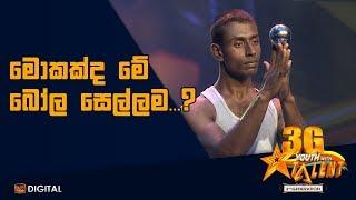 මොකක්ද මේ බෝල සෙල්ලම ? - Youth With Talent - 3G