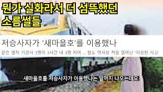 납량특집 실화라서 더 섬뜩했던 소름썰 모음