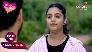 Maru Mann Mohi Gayu | મારું મન મોહી ગયું | Episode 890 | Catch Up of the Day