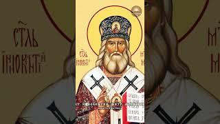Краткие жития | Святитель Иннокентий, митрополит Московский и Коломенский | 6 октября