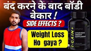 Ayuvya I Gain + After Effects ‼️ Ayuvya I Gain Weight Loss ? Ayuvya I Gain Side Effects