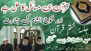 Jalsa E Khatme Quran | Syed Salahuddin Husaini | Maulana Salman Husaini Nadwi