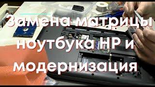 Замена матрицы ноутбука HP