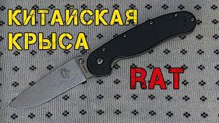 Нож RAT SteelClaw Крыса реплика Ontario RAT / Новогодний EDC