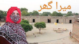 mera ghar/ Village Life ||Daily Routine||Sindhi Village Vlogs|| آسان جو گھر||By HYN