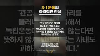 당신이 몰랐던 3.1 운동의 비밀