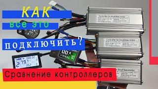 Контроллер для электровелосипеда 36/48 вольт