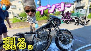 【何cー？】バイク洗ってたらナンシー婆ちゃんに絡まれました。