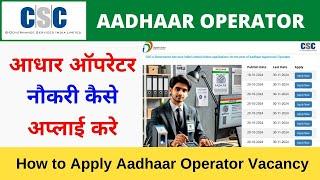 How to Apply Aadhaar Operator Vacancy | आधार ऑपरेटर नौकरी कैसे अप्लाई करे | VLE Society