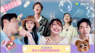 【Multi Sub】FULL |番外1-2:浪漫满分！男女夕阳拥吻极致纯爱！  《半熟恋人 第四季》Love Actually S4