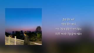 세진 - 소년은 커다란 모험 앞에 서있다 (LYRIC)