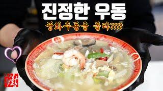 넣다 + 끓이다 = 미친 우동 레시피 간단하면 뭐해 맛이 죽여줘야지