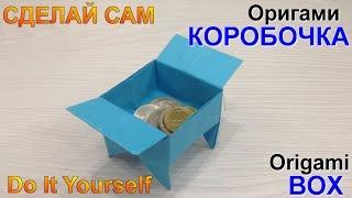 Поделки из бумаги. Оригами коробочка на ножках.Crafts made of paper. Оrigami box.