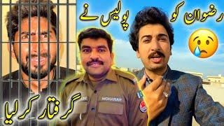 Mery Choty Bhai Ko Police Nay Arrest Kar Lia  جیل میں  بند کردیا