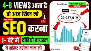 SEO Kaise Kare | YouTube seo kaise kare in hindi | seo for youtube channel | Seo Full Course 