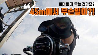 45 meter! Is this going to kill me? /LEESOO's DIVELOG/Sidemount/Scuba Diving Video Logbook