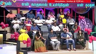 worthu bro worthu|special episode - neeya naana- valentine's Day