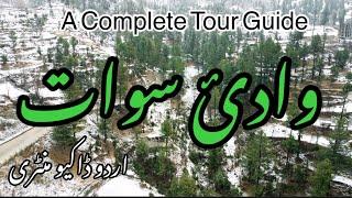 Swat Valley Urdu Documentary & Travel Guide | Swat Valley | وادئ سوات | Malam Jabba, Kalam, Madyan