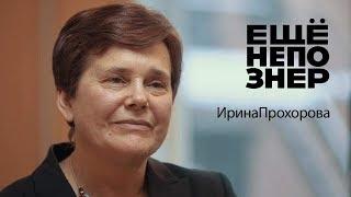 Ирина Прохорова: женщина — президент России и война всех против всех #ещенепознер