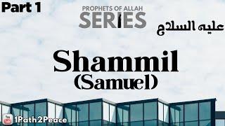 Prophet Shammil (Samuel) AS- Part 1