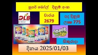 Super ball 2679 2025.01.03 Today Lottery Result අද සුපර් බෝල්  ලොතරැයි ප්‍රතිඵල Dlb #Live සිකුරාදා