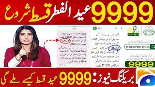 9999 Eid Package Mubarak Ho! 9999 Apply Start Ehsas Program Benazir Incom Suport Ramzan Package 8171