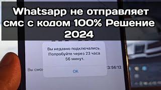 Hе приходит код ватсап на айфон,Что делать если не приходит код подтверждения на WhatsApp