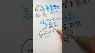 QWER – 눈물참기 ️ 감성 가사 손글씨 | 눈물 날 때 듣는 노래